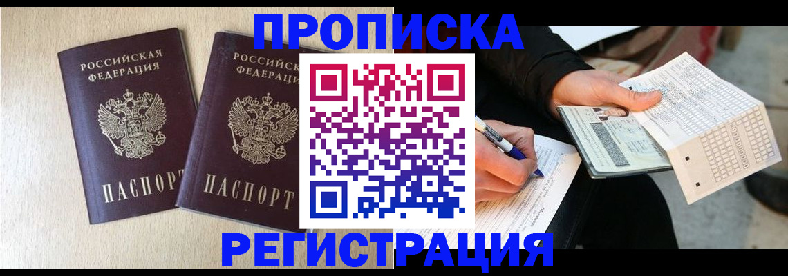 прописка штамп в Кировске