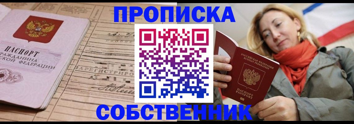 прописка регистрация в Кировске