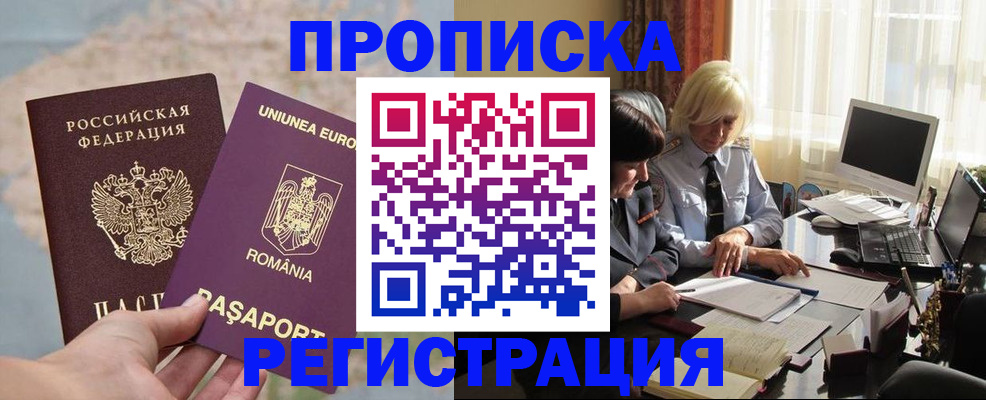 прописка 2025 в Кировске