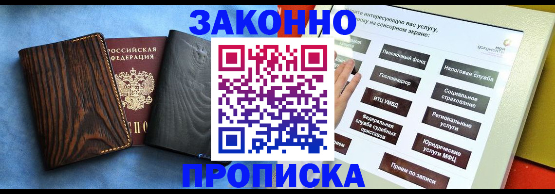 прописка регистрация в Кировске