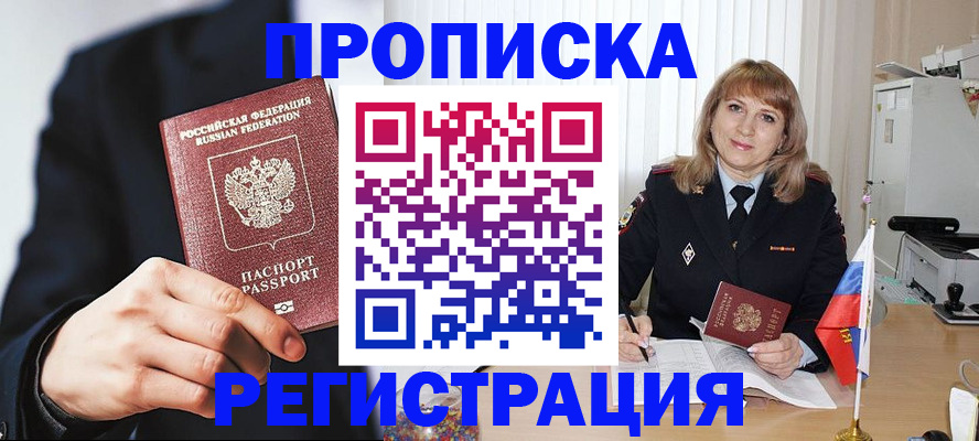 прописка законно в Кировске