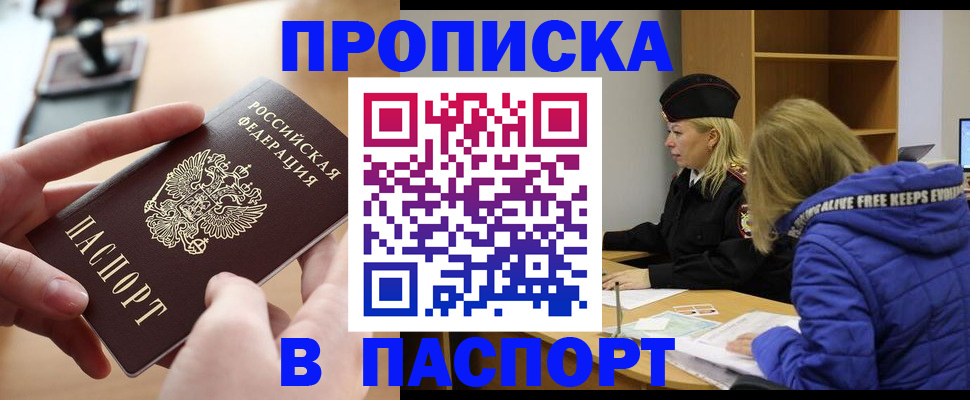 временная регистрация для школы в Кировске